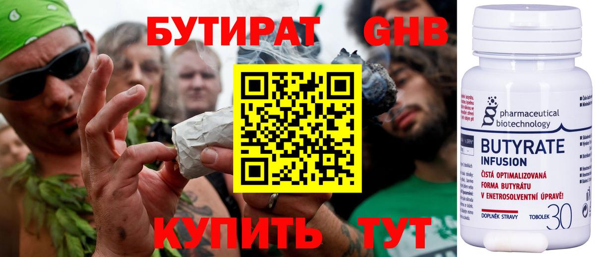 Осинники  БУТИРАТ вода  Вход с VPN 
