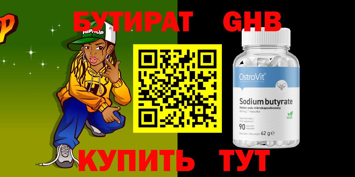 БУТИРАТ бутандиол Осинники