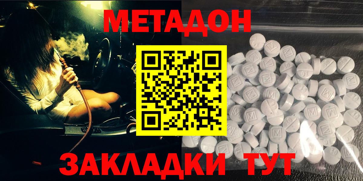 МЕТАДОН белоснежный  Вход с VPN  МЕТАДОН мёд  Осинники 